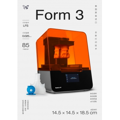 Formlabs3D打印机Form 3