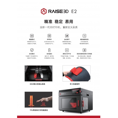 Raise3D打印机E2