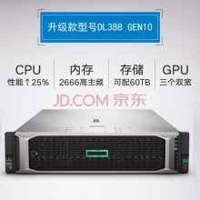 惠普HPE DL388 Gen10